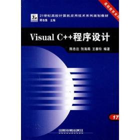 Visual C++程序设计