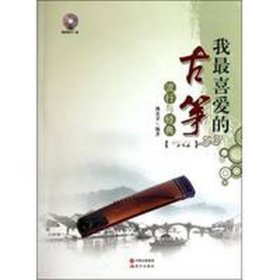 我喜愛的古箏流行與經(jīng)典欣賞CD林英蘋現(xiàn)代出9787514304862