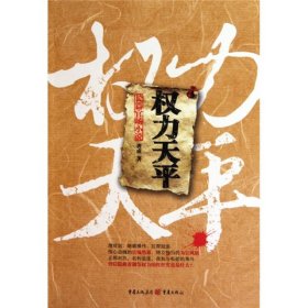权力天平唐成重庆出9787229023461
