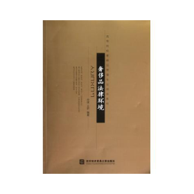 奢侈品法律環(huán)境仲謀王軒對(duì)外經(jīng)濟(jì)貿(mào)易大學(xué)出9787566305855