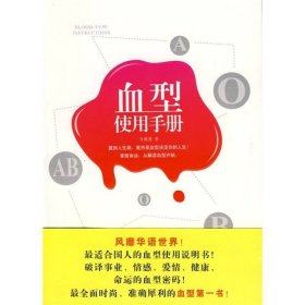 血型使用手冊(cè)令狐楚天津人民出9787201062310