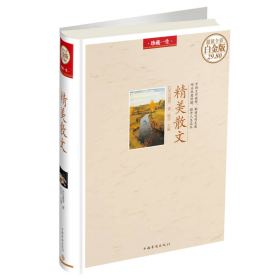 精美散文朱自清中国华侨出版社9787511336019
