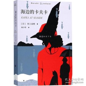 《海边的卡夫卡》新版村上春树作品系列