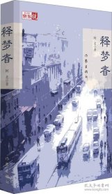 《释梦者》