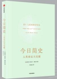 《今日简史：人类命运大议题》 2022年全新封面