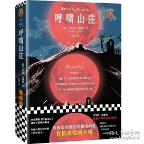 《呼啸山庄》（读客经典文库）