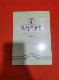 裁判的力量（2021）G-2