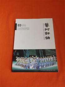 艺术评论（2021年第3期）