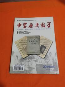 中学历史教学2019 08