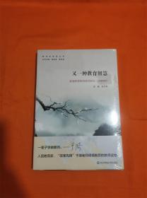 又一种教育智慧：家庭教育指导教师教程（义务教育版）/教师新智慧丛书