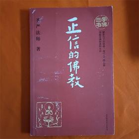 学佛三书（共3册）D-7