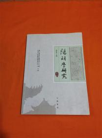 阳明学研究（创刊号）J-Z