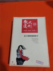 散文选刊2015年04