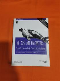 iOS编程基础：Swift、Xcode和Cocoa入门指南