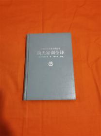 今古文尚书全译-中国历代名著全译丛书