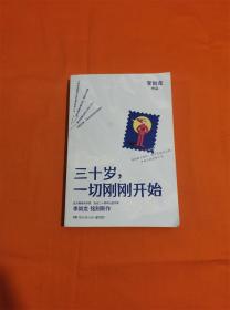 三十岁，一切刚刚开始（李尚龙2020新作）D-7