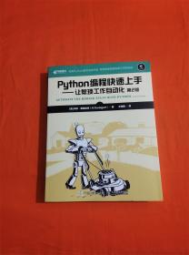 Python编程快速上手让繁琐工作自动化第2版H-Z