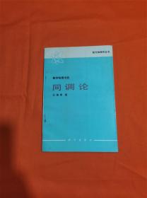 数学物理中的同调论W201908-09