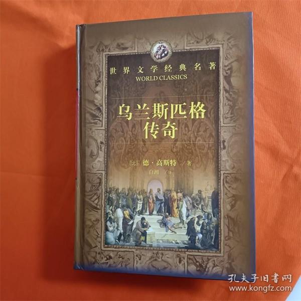 世界文学经典名著:乌兰斯匹格传奇 K-6