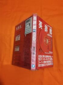 和英辞典英辞郎世界最大级web辞书诞生の秘密と効果的利用术CD-ROM付き