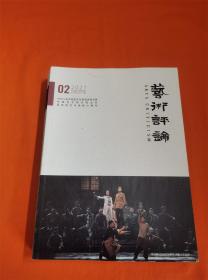 艺术评论（2021年第2期）