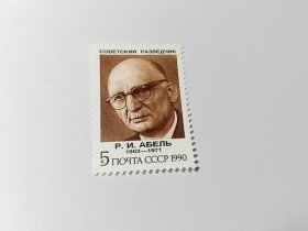 苏联邮票 5K 1990年苏联情报员 鲁道夫·阿贝尔 新票未使用 鲁道夫·阿贝尔1903-1971，苏联特工，活跃于二战(德国纳粹)和冷战(美国)时期，精通6国语言，擅长摄影、绘画、音乐以及文学，是苏联最成功的间谍之一。1927年阿贝尔开始间谍生涯。时任克格勃上校的他善于伪装、精通谍术，有着"千面人"之称的他曾帮助苏联取得二战胜利，并协助制造原子弹与美国抗衡，被誉为"当代王牌间谍"