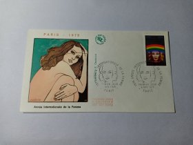法国首日封 1975年国际妇女年首日封 美女图案 贴法国邮票1.20Fr1975年国际妇女年邮票 彩虹下的妇女 盖有纪念戳巴黎1975年11月8日邮戳