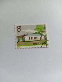 老纪特邮票 特65（6-4）革命圣地-延安 8分 王家坪大礼堂 1964年 影写版 王家坪大礼堂位于延安，是中央军委和八路军总部的所在地。