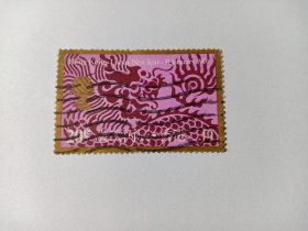 香港邮票 20分 生肖龙 龙票 龙年邮票 极其罕见 带英国女王头像 1976年 岁次丙辰 香港二角 一轮生肖邮票
