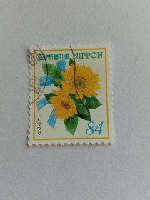 日本邮票 84円 2022年园艺花卉第18集 葵花 向日葵花