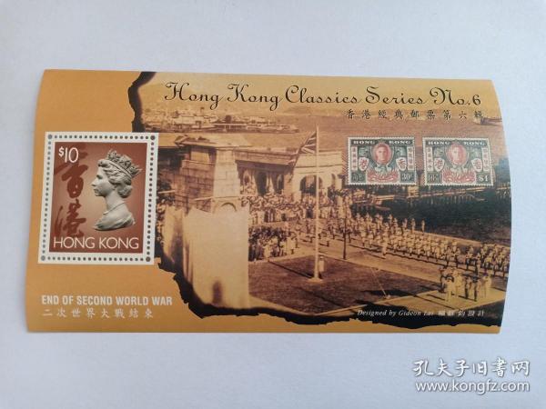 香港小型张 $10 英国女王伊丽莎白二世 香港经典邮票第六辑 二次世界大战结束“1946年二战后恢复和平纪念邮票乔治六世”1995年发行新票未使用 1995年二战结束50周年纪念  乔治六世(1895-1952年)英国国王，1936—1952年在位，最后一位印度皇帝(1936-1947)最后一位爱尔兰国王(1936-1949)以及唯一一位印度自治领国王(1947-1949)英国殖民地邮票 香港邮票
