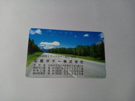 日本磁卡233 日本田村卡 日本风景 公路、森林 各种汽车车身制作修理 广岛 株式会社 NTT电话卡 品名50 110-108 日本电话卡 广告电话卡