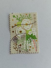 日本邮票 84円 2020年复杂的问候 花的问候 盛开的花朵 盖有“观音寺”邮戳