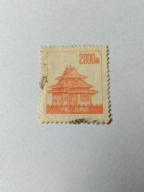 中国邮票 2000圆 北京故宫角楼 紫禁城角楼 1953年5月发行 北京故宫是中国明清两代的皇家宫殿，旧称为紫禁城，位于北京中轴线的中心，是中国古代宫廷建筑之精华。是世界上现存规模最大、保存最为完整的木质结构古建筑之一。北京故宫被誉为世界五大宫之首（北京故宫、法国凡尔赛宫、英国白金汉宫、美国白宫、俄罗斯克里姆林宫）