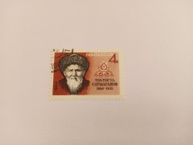 苏联邮票 4k 1964年作家 T. Saltyganov (1864-1933)