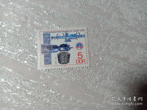 东德邮票 民主德国邮票 5Pfg 1978年太空旅行 苏德联合宇航 苏联东德联合宇航 空间站对接 航天飞行器 新票未使用