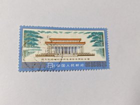 中国邮票 1977年伟大的领袖和导师毛泽东主席纪念堂 8分 J22（2-1）伟大的领袖和导师毛主席纪念堂 毛主席纪念堂位于天安门广场，始建于1976年11月，1977年9月9日举行落成典礼并对外开放。其主体建筑为柱廊型正方体，南北正面镶嵌着镌刻“毛主席纪念堂”六个金色大字的汉白玉匾额，44根方形花岗岩石柱环抱外廊，雄伟挺拔，庄严肃穆，具有独特的民族风格。