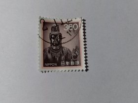 日本邮票 高值邮票 360円 1989年 药师寺观音菩萨立像