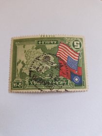 民国纪念邮票 美国开国百五十周年纪念邮票 美国建国150周年 5分 伍分 盖有近全戳地名戳“重庆丁 卅一年二月卅一日十七时”1942年2月31日17时 今重庆市 趣味票，复打戳，其中二月后“卅”，应该是“廿”的复打，极其特别 超大票幅，运用雕刻版和胶版套印，极其精美，并印有“美国钞票公司”字样