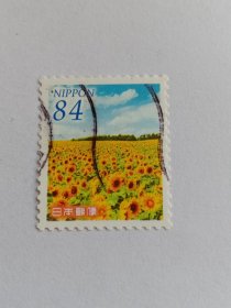 日本邮票 84円 2022年夏季的问候 花卉 盛开的向日葵