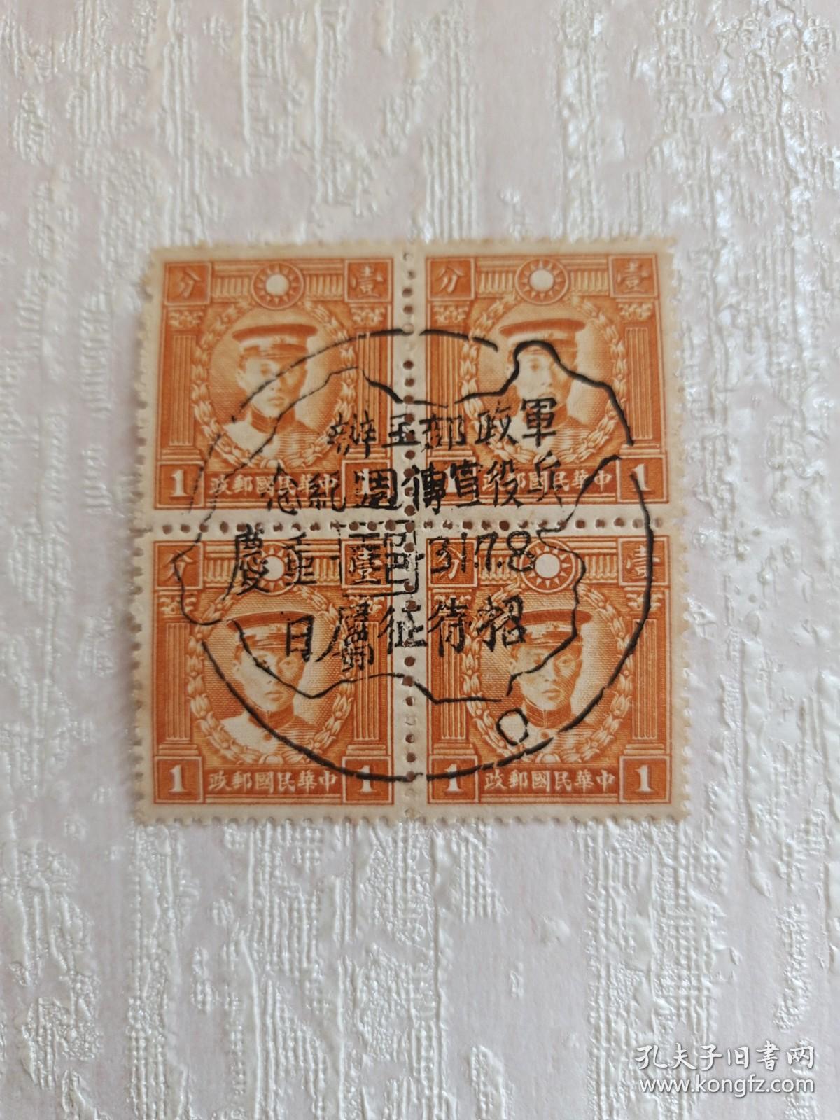 点击查看原图 民国邮票 民国纪念邮票 壹分 烈士像邮票 烈士陈英士邮票 四方联,盖有罕见纪念戳 “军政部主办兵役宣传周纪念 31.7.8 邮 重庆 招待征属日”1942年7月8日邮戳 陈其美(1878年1月17日-1916年5月18日),字英士,号无为,浙江湖州吴兴人,中国近代民主革命家、中国同盟会元老。在辛亥革命时期与黄兴同为孙中山的左右股肱。蔡元培称其可与历代侠士齐名列传,并盛赞陈其美为"民国第一豪侠"