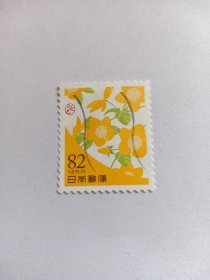 日本邮票 82円 2019年传统色 山吹色 花卉 花朵