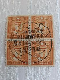 民国邮票 民国纪念邮票 壹分 烈士像邮票 烈士陈英士邮票 四方联,盖有罕见纪念戳 “军政部主办兵役宣传周纪念 31.7.8 邮 重庆 招待征属日”1942年7月8日邮戳 陈其美(1878年1月17日-1916年5月18日),字英士,号无为,浙江湖州吴兴人,中国近代民主革命家、中国同盟会元老。在辛亥革命时期与黄兴同为孙中山的左右股肱。蔡元培称其可与历代侠士齐名列传,并盛赞陈其美为"民国第一豪侠"