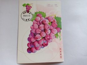 水果极限明信片 葡萄 极限明信片 四季果香 贴1.20元2016-18（4-2）葡萄邮票 盖有“新疆吐鲁番2016.7.23葡萄1”邮戳 带维文 中国集邮总公司 发行 “世界葡萄植物园”新疆吐鲁番