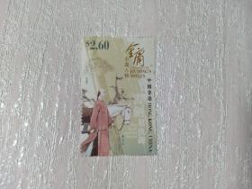 香港邮票 2.60$ 2018年金庸小说人物 书剑恩仇录 陈家洛 牵马仗剑走天涯 新票 陈家洛金庸武侠小说《书剑恩仇录》中的男主角，反清帮会红花会总舵主，相貌英俊、谈吐风雅、为人谦虚有礼，但最后因误信亲兄乾隆导致反清大业终成泡影。金庸1924—2018，本名查良镛，当代武侠小说作家、新闻学家、企业家、政治评论家、社会活动家，被誉为“香港四大才子”之一，与古龙、梁羽生、温瑞安并称中国武侠小说四大宗师