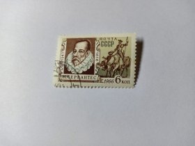 苏联邮票 6k 1966年西班牙的伟大作家塞万提斯逝世350周年《唐·吉诃德》骑在马上的唐·吉诃德和仆人 塞万提斯1547-1616文艺复兴时期西班牙小说家、剧作家、诗人，被誉为是西班牙文学世界里最伟大的作家。作为对他的人生转折性的事迹是《唐·吉诃德》《堂吉诃德》《堂·吉诃德》这部小说达到了西班牙语文学的顶峰，文学评论家称《唐·吉诃德》是西方文学史上的第一部现代小说，也是世界文学的瑰宝