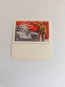 苏联邮票 4k 1980年列宁的俄罗斯电气化计划60周年 列宁电气化计划60周年 列宁 列宁指明前进的方向 新票未使用，带白边 GOELRO列宁计划是苏联在1925年12月14日制定的五年计划，旨在实现社会主义工业化。该计划的制定标志着苏联大规模实现社会主义工业化时期的开始。该计划的实施加速了苏联的工业化进程