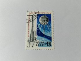 苏联邮票 15K 1989年苏联首次登月飞行30周年 探测月球30周年 火箭 月球探测器 月球表面图案 1959年苏联发射了一颗月球探测器,并且在这月球上发现了凹凸不平的星球结构。