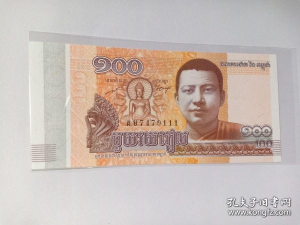 柬埔寨纸币 100 保老保真 豹子号，7479111 赠钱币保护袋