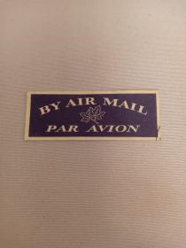 加拿大邮票 加拿大航空邮件标 枫叶“BY AIR MAIL PAR AVION”